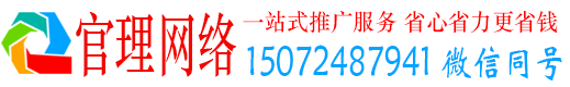 虹口官理百度推广运营
